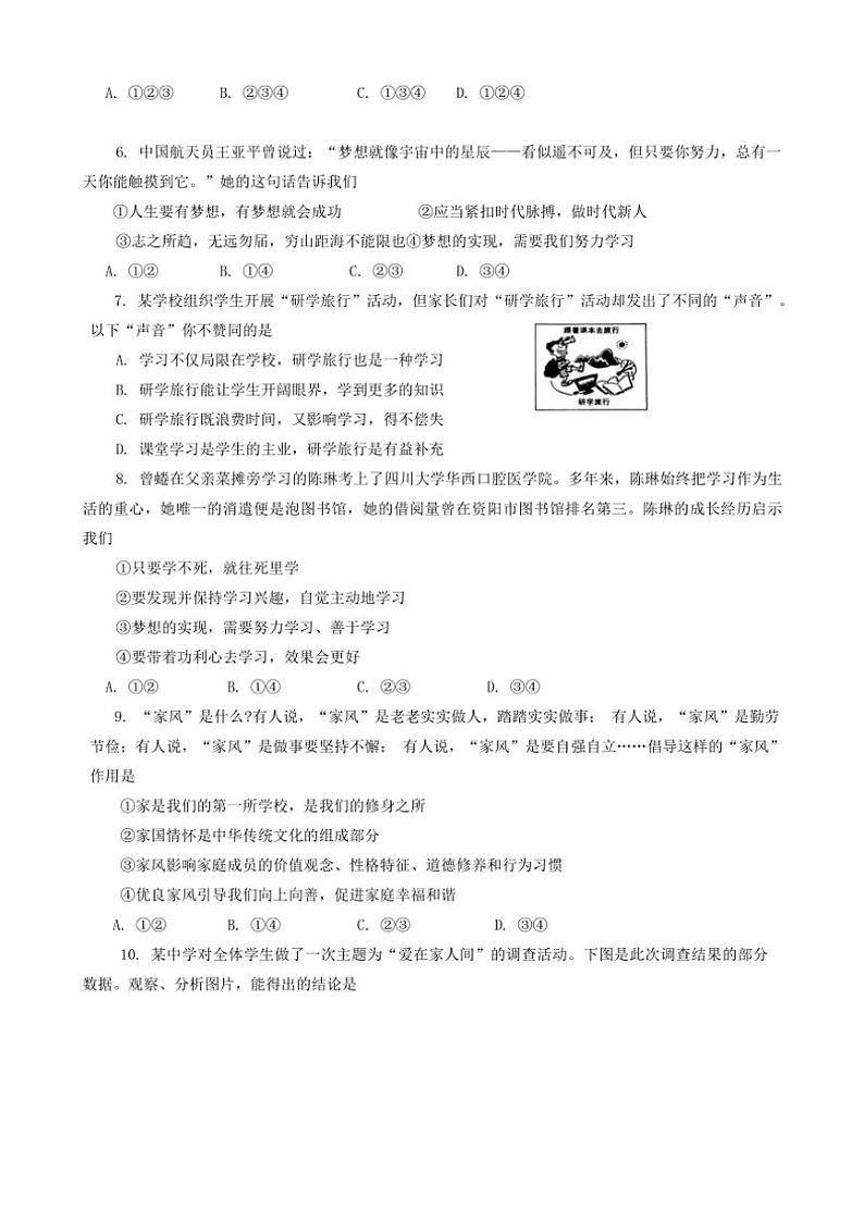 2024～2025学年河南省南阳市西峡县七年级(上)期中政治试卷(含答案)第2页