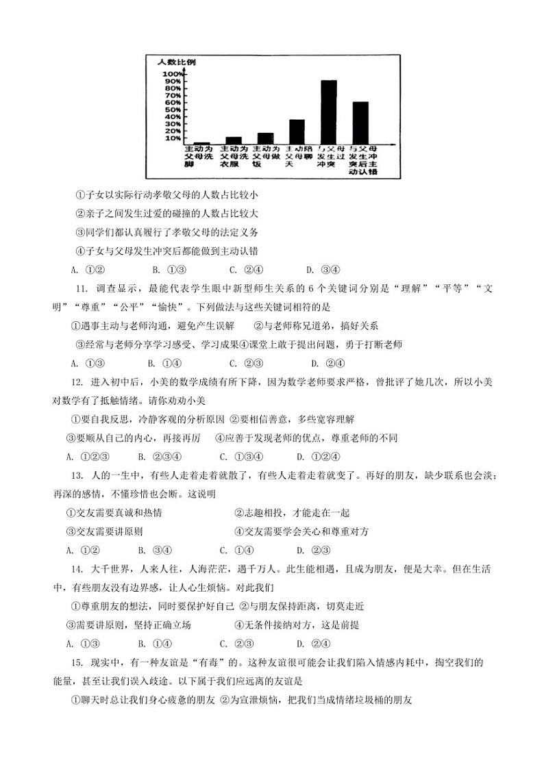 2024～2025学年河南省南阳市西峡县七年级(上)期中政治试卷(含答案)第3页