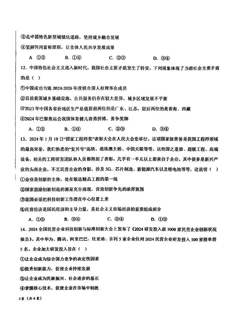 北京市第二十中学2024-2025学年九年级上学期11月期中道德与法治试题第2页