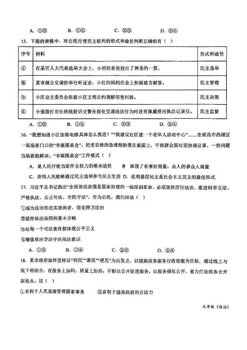 北京市第二十中学2024-2025学年九年级上学期11月期中道德与法治试题第3页