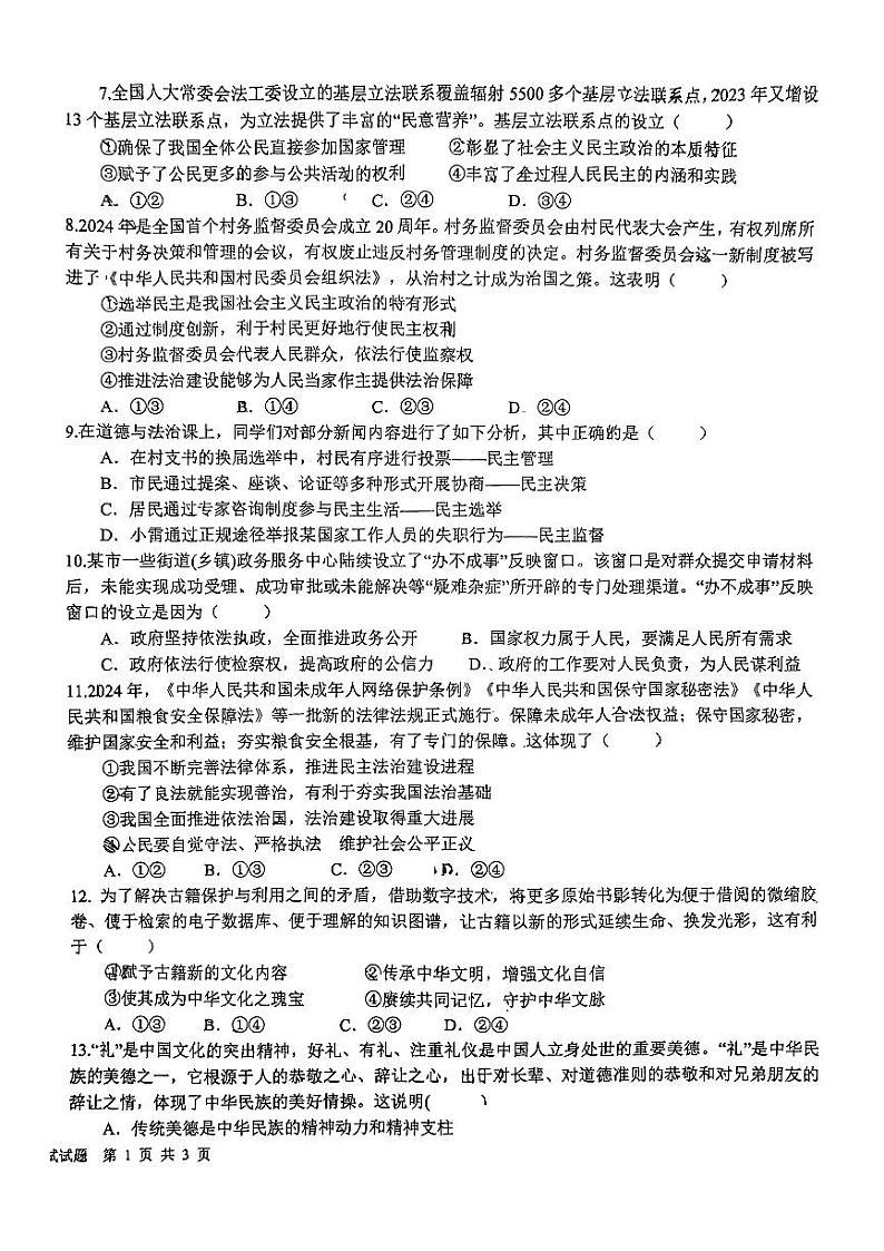 山东省日照市新营中学2024-2025学年九年级上学期期中考试道德与法治试卷第2页