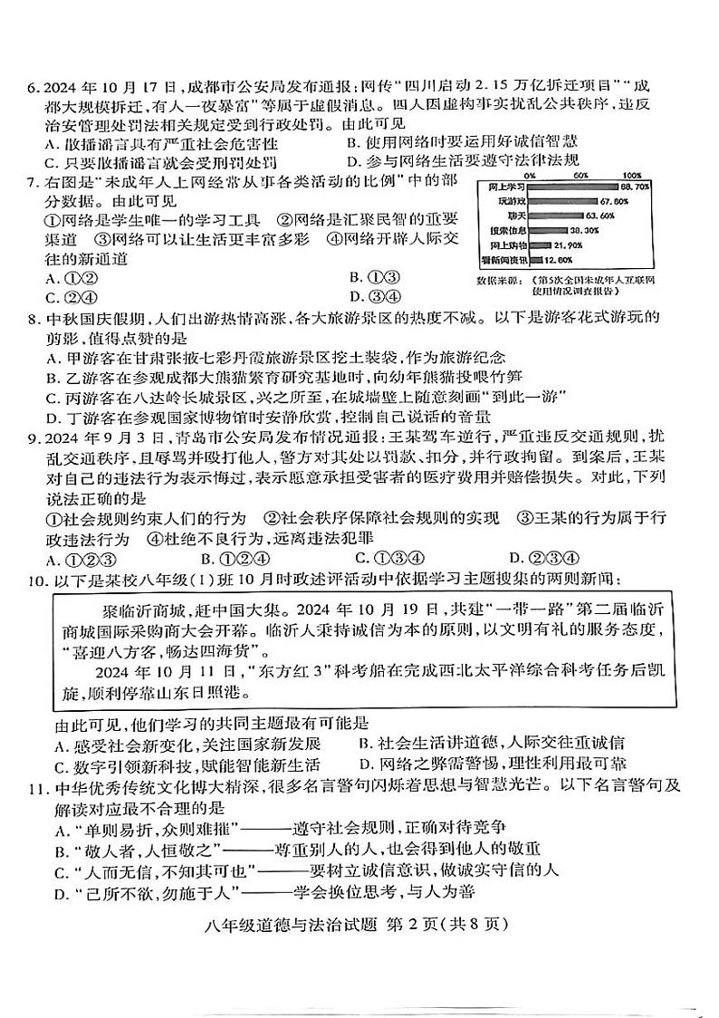 山东省临沂市2024-2025学年八年级上学期11月期中检测道德与法治试卷第2页