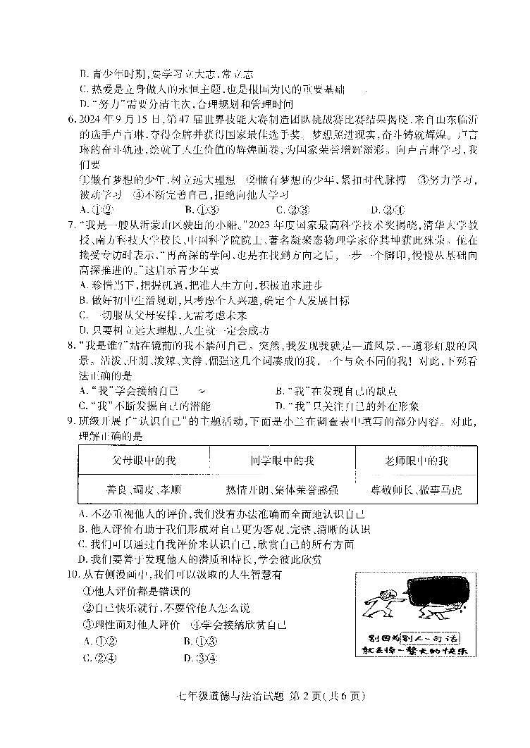 山东省临沂市兰山区2024-2025学年七年级上学期11月期中道德与法治试卷第2页