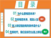 7.2 走向未来 课件 2024-2025学年九年级道德与法治下册