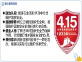 2024-2025学年八年级道德与法治上册 9.1 认识总体国家安全观 课件