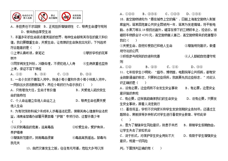 河南省南阳市桐柏县方树泉中学教育集团2024-2025学年七年级上学期12月月考道德与法治试题第2页