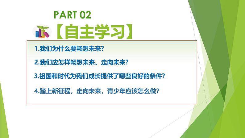 初中政治人教版（2024）9下3.7.2《走向未来》课件+教案（含视频）第4页