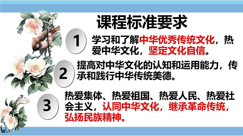 初中道德与法治人教版（2024）九年级上第三单元《文明与家园》复习课之精神文明（课件+视频+思维导图）第5页