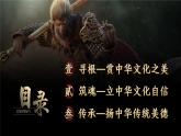 初中道德與法治人教版（2024）九年級上冊5.1《延續(xù)文化血脈》PPT課件