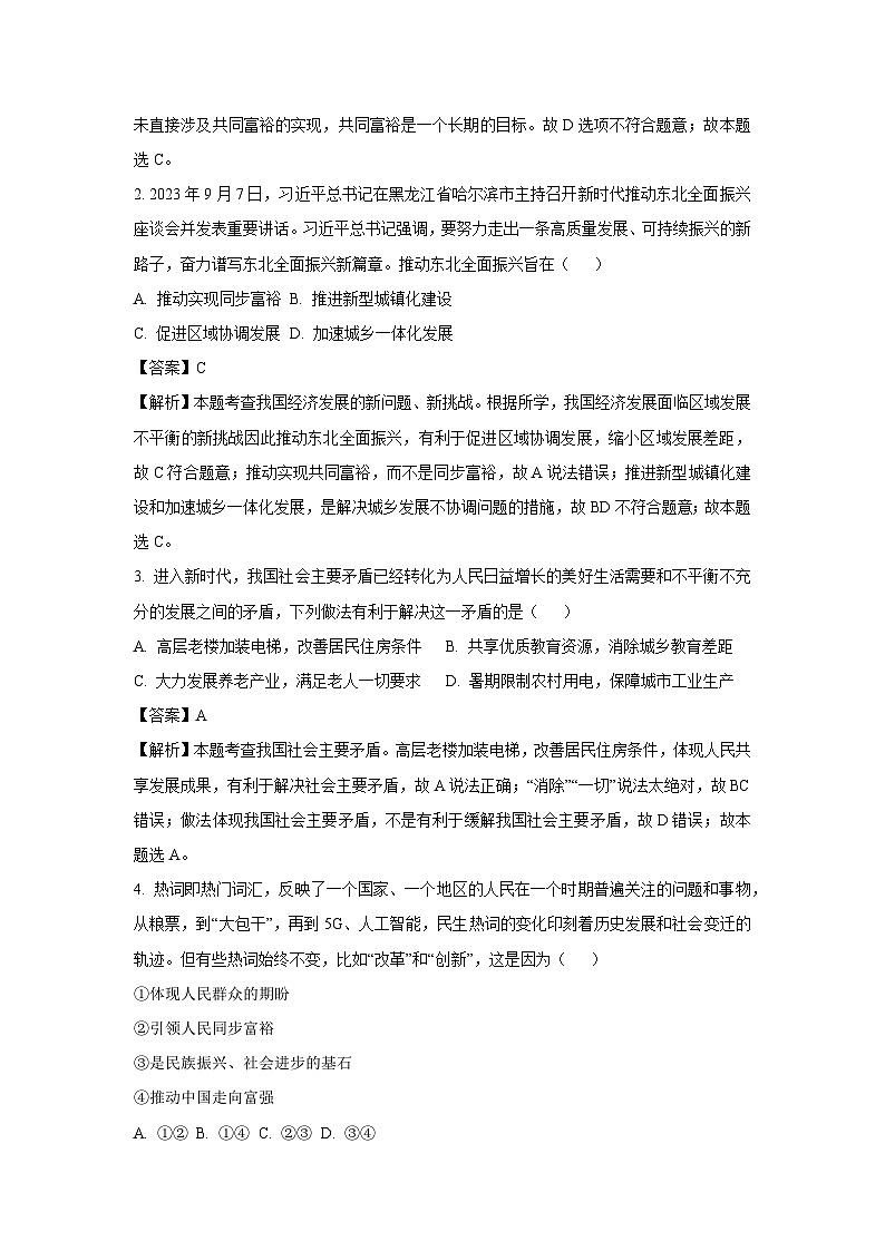 2024~2025学年辽宁省灯塔市九年级上学期10月月考道德与法治试卷(解析版)第2页
