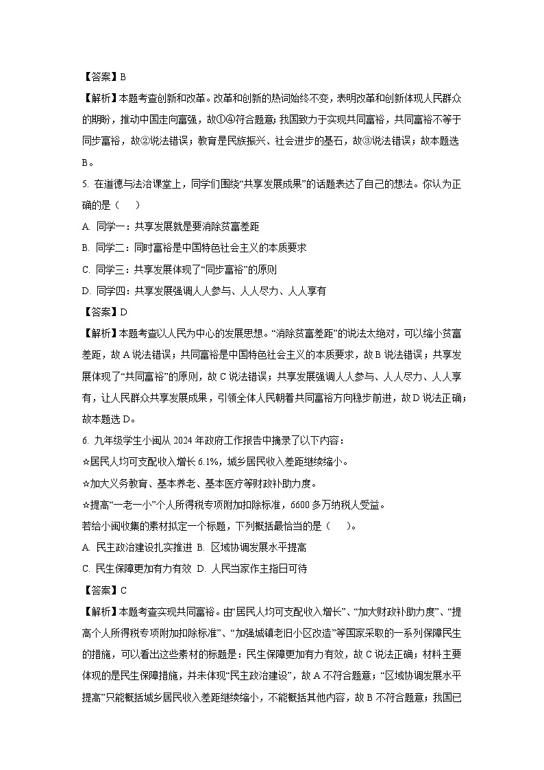 2024~2025学年辽宁省灯塔市九年级上学期10月月考道德与法治试卷(解析版)第3页