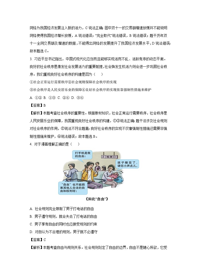 2023~2024学年重庆市铜梁区八年级上学期期末道德与法治试卷(解析版)第2页