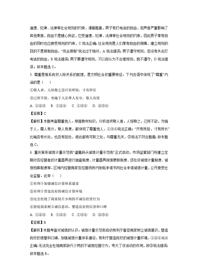 2023~2024学年重庆市铜梁区八年级上学期期末道德与法治试卷(解析版)第3页