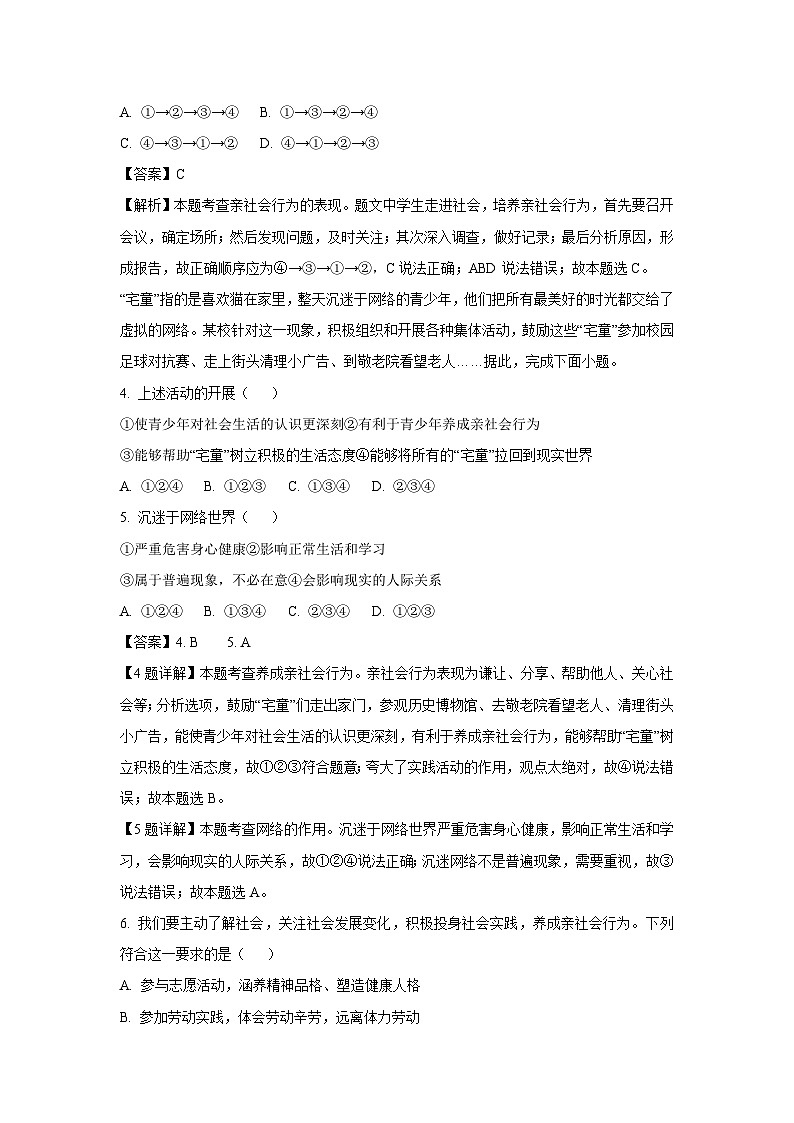 2024~2025学年陕西省渭南市韩城市八年级上学期9月月考道德与法治试卷(解析版)第2页