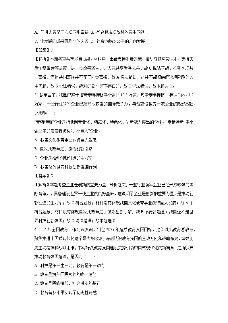 2024~2025学年贵州省遵义市九年级上学期期中道德与法治试卷(解析版)第2页
