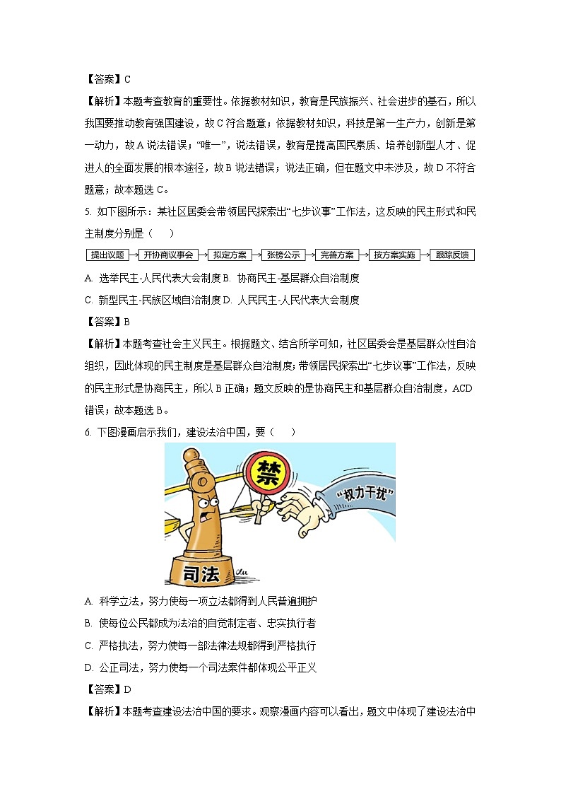 2024~2025学年贵州省遵义市九年级上学期期中道德与法治试卷(解析版)第3页