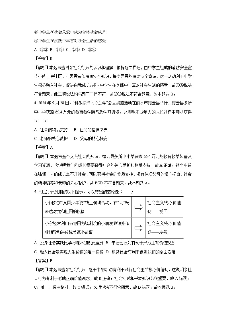 2024~2025学年湖北省荆州市八年级上学期10月月考道德与法治试卷(解析版)第2页