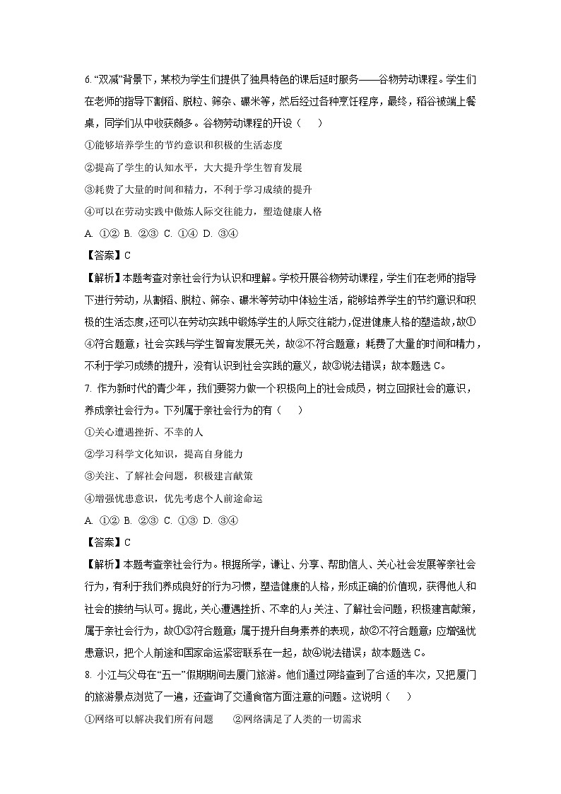 2024~2025学年湖北省荆州市八年级上学期10月月考道德与法治试卷(解析版)第3页