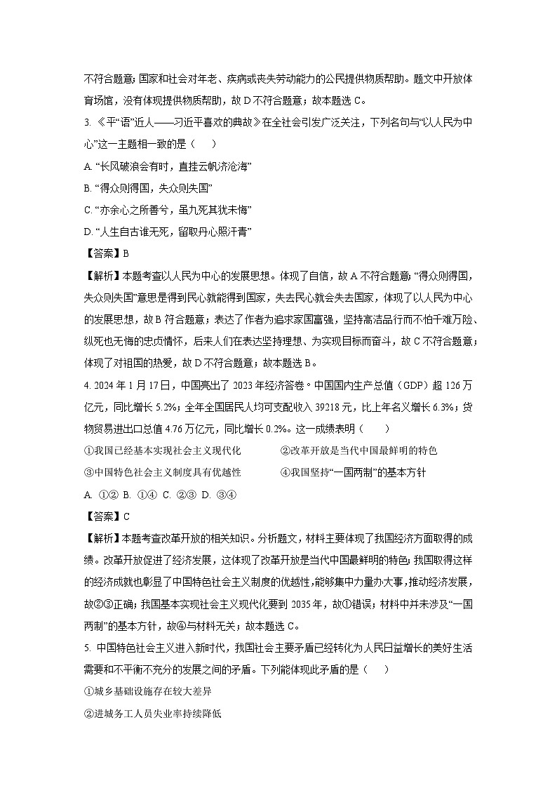 2024~2025学年湖南省涟源市九年级上学期10月月考道德与法治试卷(解析版)第2页