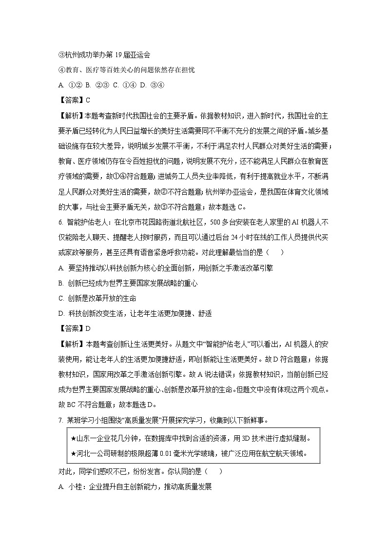 2024~2025学年湖南省涟源市九年级上学期10月月考道德与法治试卷(解析版)第3页