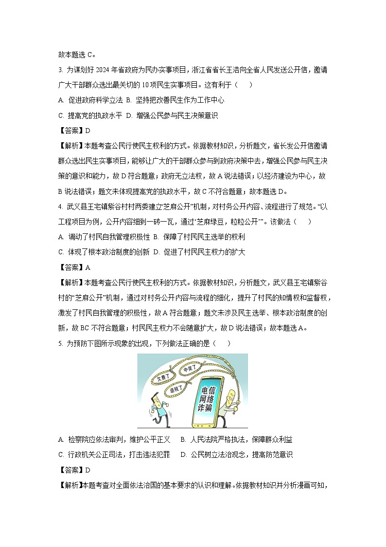 2023~2024学年浙江省金华市义乌市五校九年级上学期12月月考道德与法治试卷(解析版)第2页