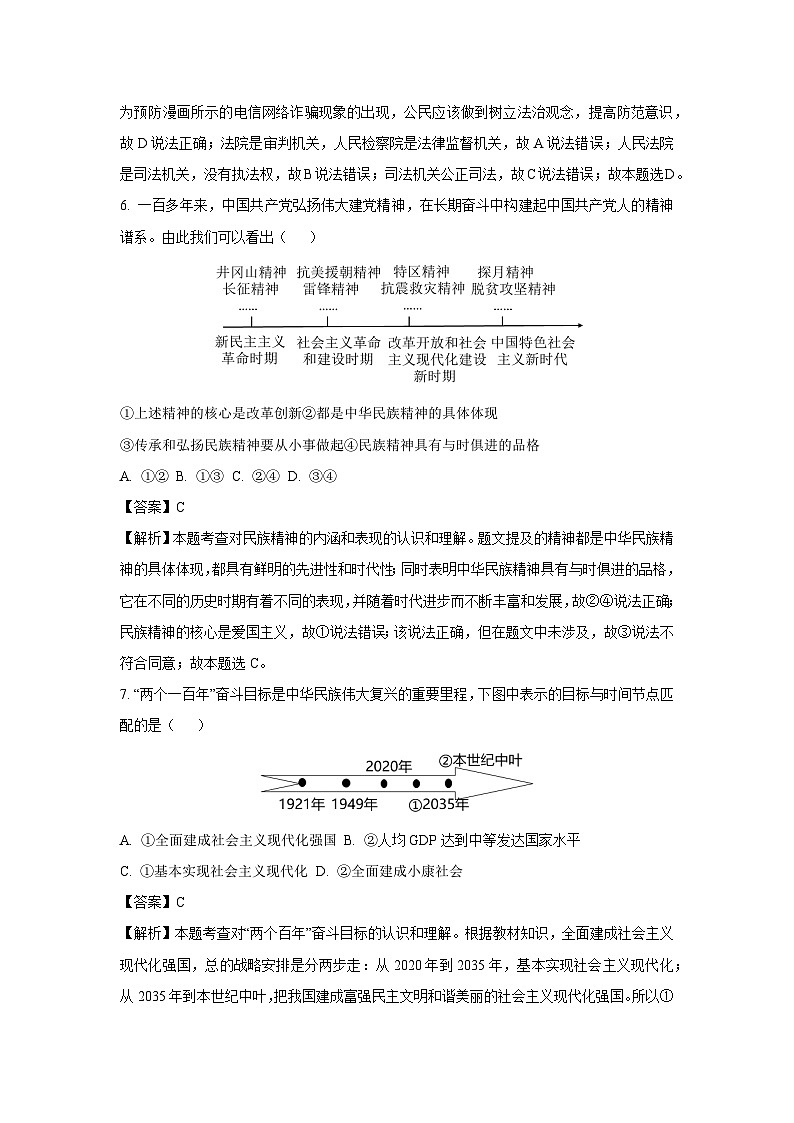 2023~2024学年浙江省金华市义乌市五校九年级上学期12月月考道德与法治试卷(解析版)第3页