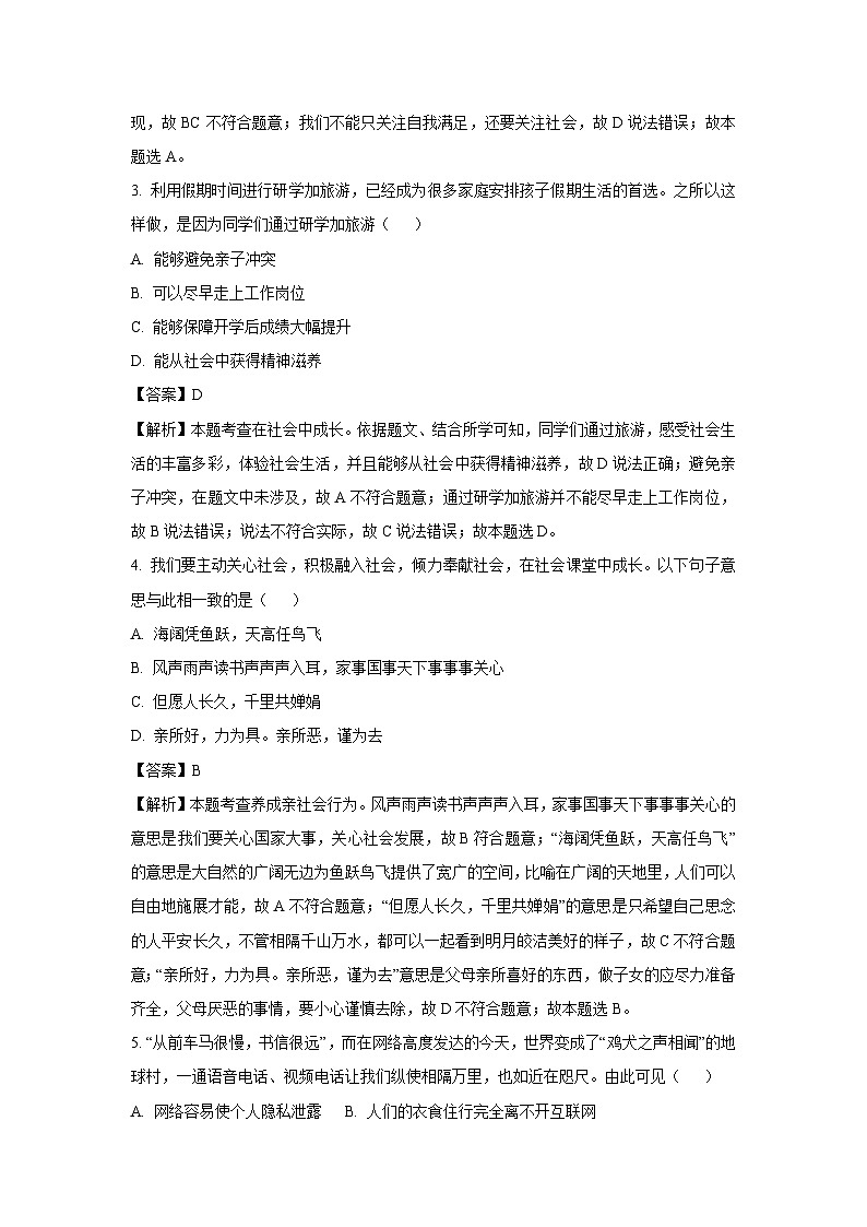 2024~2025学年河北省廊坊市固安县八年级上学期9月月考道德与法治试卷(解析版)第2页