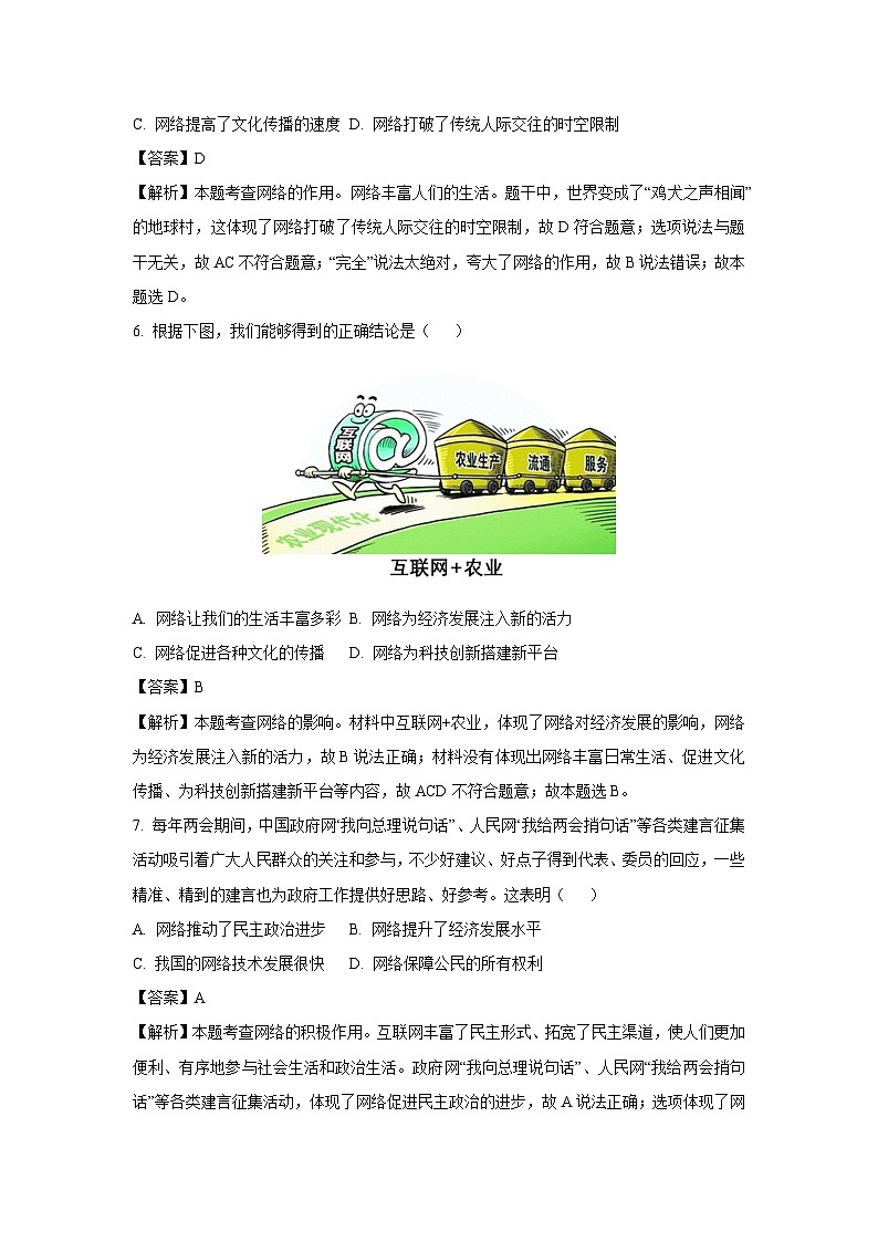 2024~2025学年河北省廊坊市固安县八年级上学期9月月考道德与法治试卷(解析版)第3页