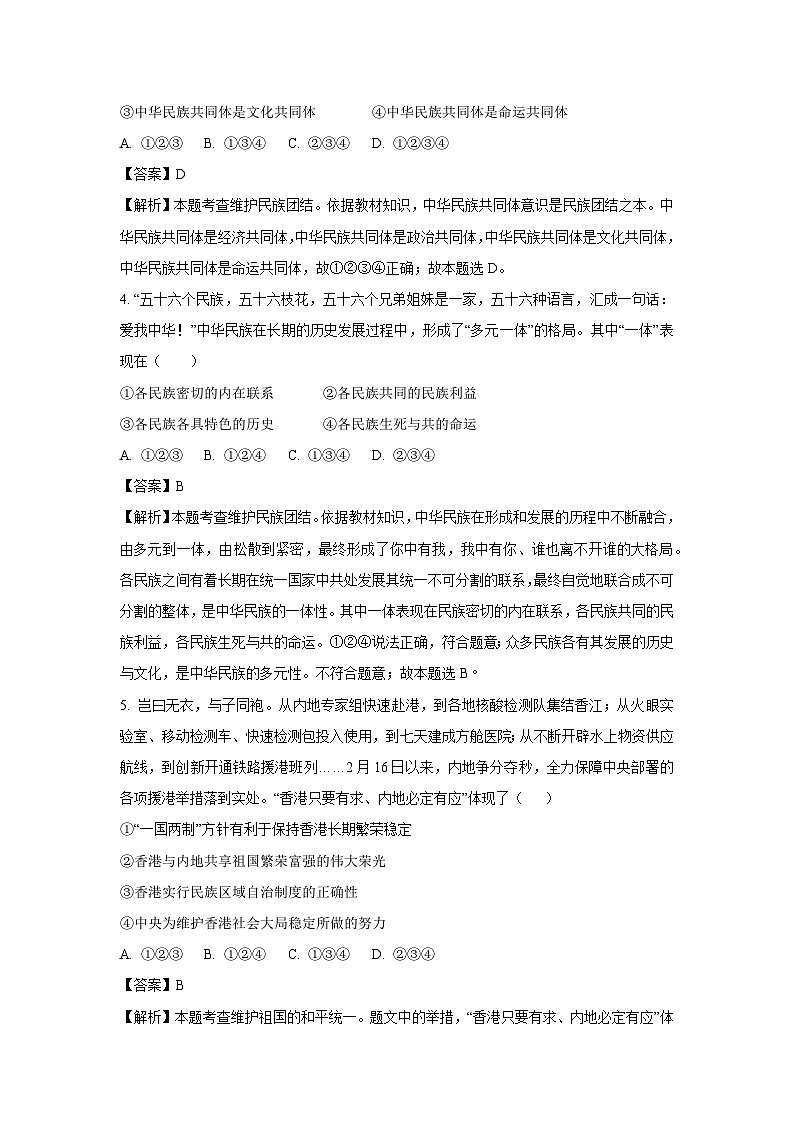 2023~2024学年江西省赣州市章贡区九年级上学期12月月考道德与法治试卷(解析版)第2页