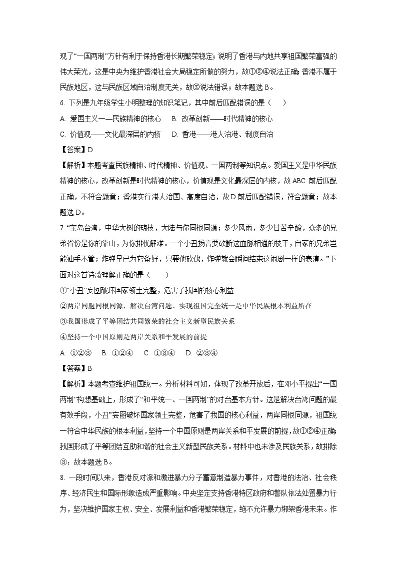 2023~2024学年江西省赣州市章贡区九年级上学期12月月考道德与法治试卷(解析版)第3页
