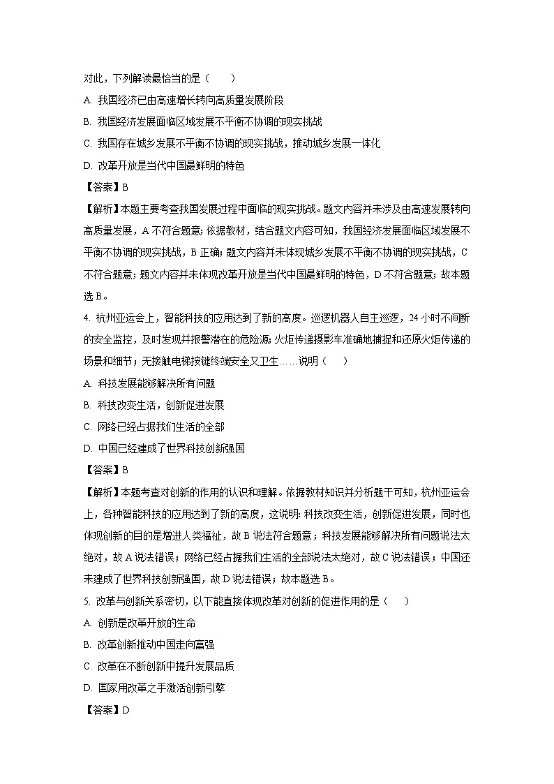 2023~2024学年江西省上饶市余干县九年级上学期期中道德与法治试卷(解析版)第2页