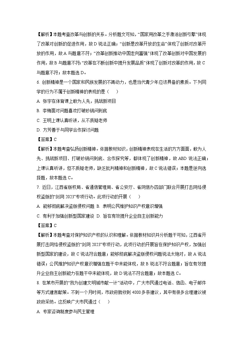 2023~2024学年江西省上饶市余干县九年级上学期期中道德与法治试卷(解析版)第3页