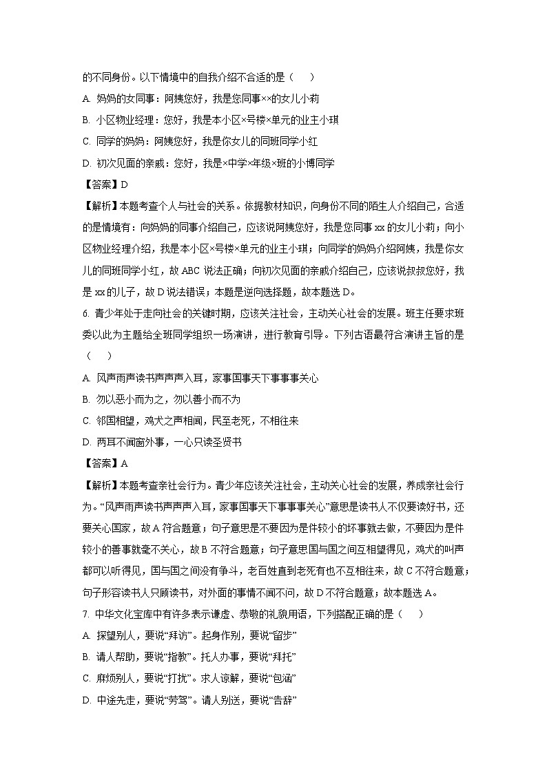 2024~2025学年江苏省盐城市射阳县八年级上学期9月月考道德与法治试卷(解析版)第3页