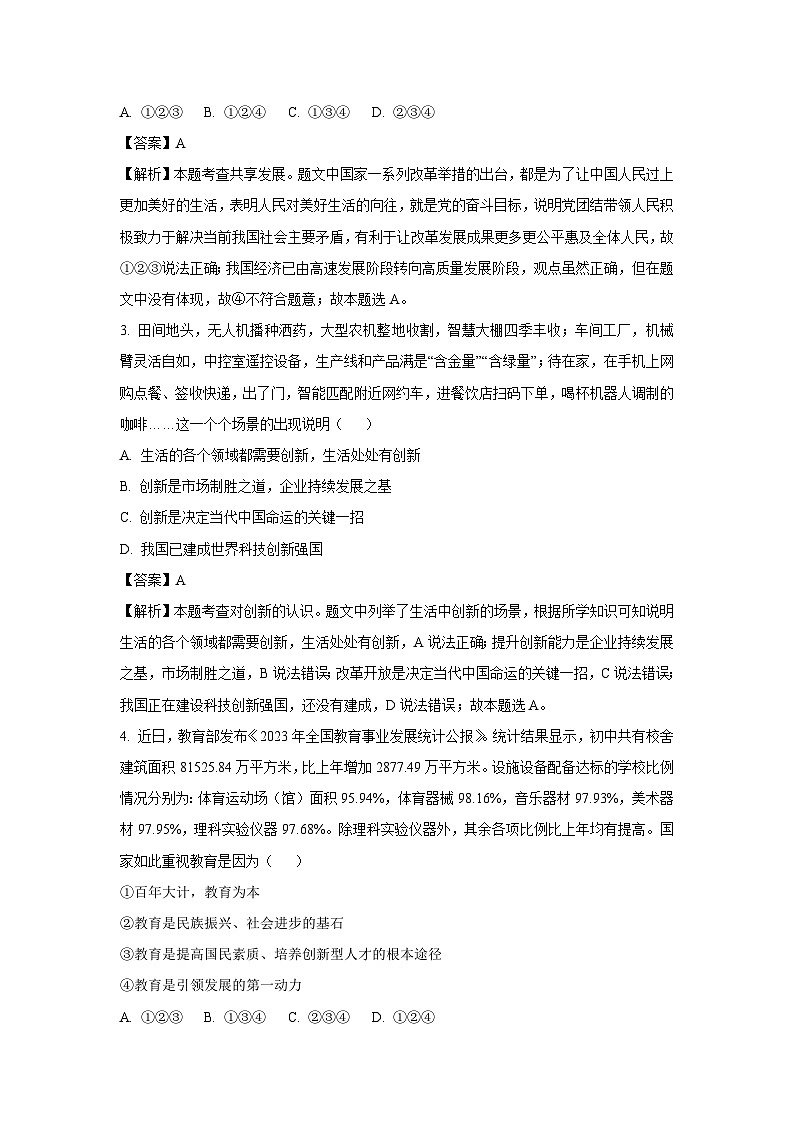 2024~2025学年山西省太原市九年级上学期期中道德与法治试卷(解析版)第2页
