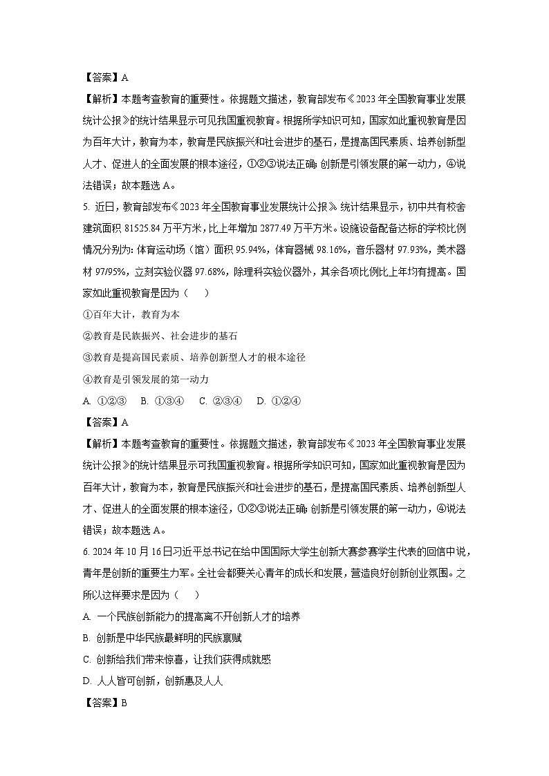 2024~2025学年山西省太原市九年级上学期期中道德与法治试卷(解析版)第3页