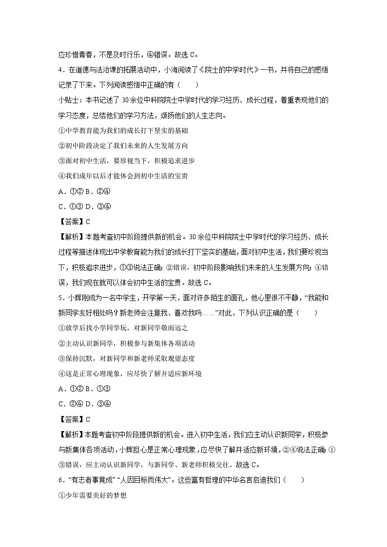 2024~2025学年山东省青岛市即墨区七年级上学期期中道德与法治试卷第2页