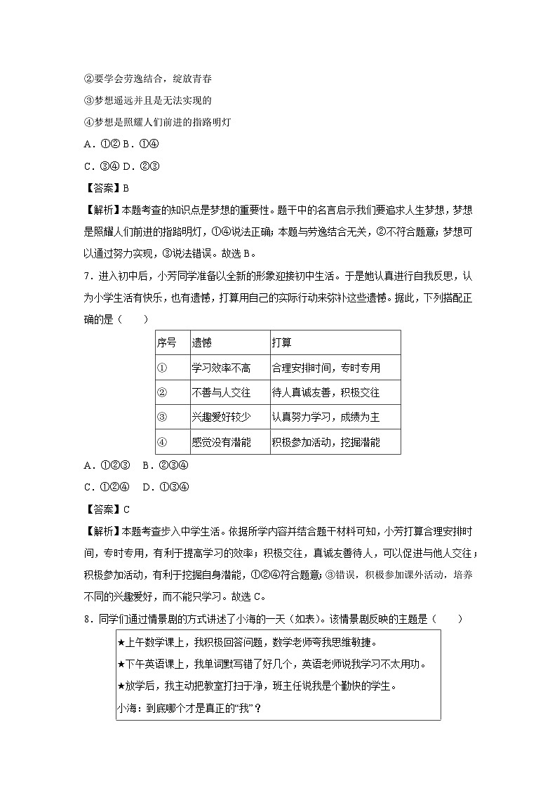 2024~2025学年山东省青岛市即墨区七年级上学期期中道德与法治试卷第3页