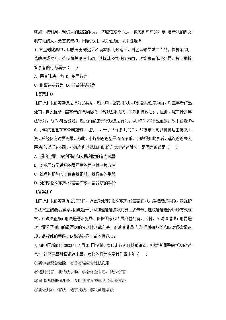 2023~2024学年山东省烟台市开发区八年级上学期期末道德与法治试卷(解析版)第3页