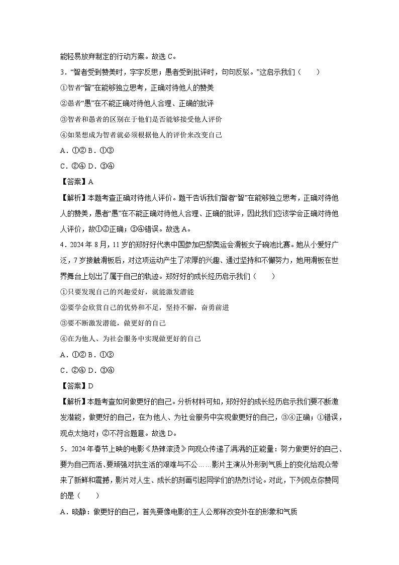 2024~2025学年山东省潍坊市潍城区七年级上学期期中道德与法治试卷第2页
