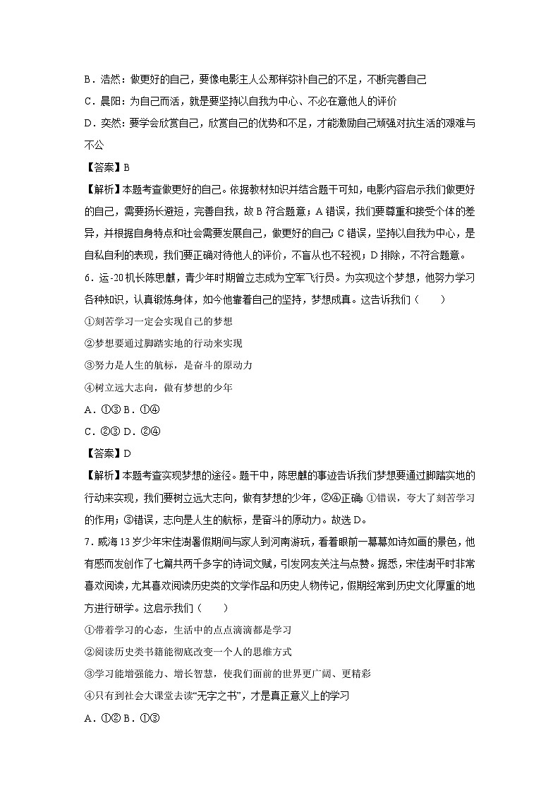 2024~2025学年山东省潍坊市潍城区七年级上学期期中道德与法治试卷第3页