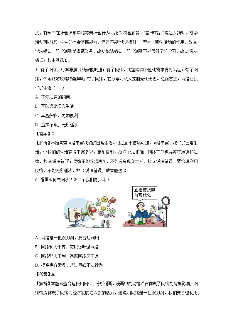 2024~2025学年山东省济宁市金乡县八年级上学期10月月考道德与法治试卷(解析版)第3页