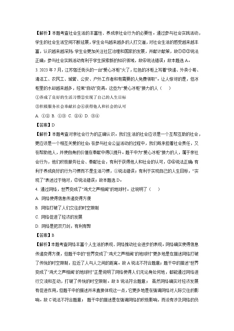 2024~2025学年山东省济宁市八年级上学期10月月考道德与法治试卷(解析版)第2页
