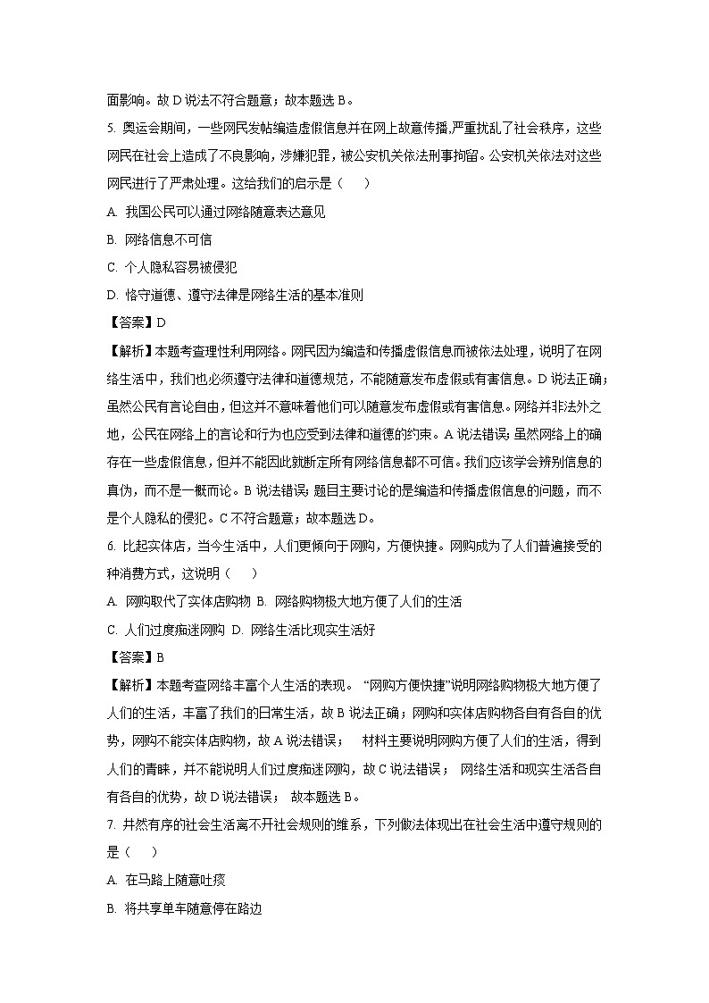 2024~2025学年山东省济宁市八年级上学期10月月考道德与法治试卷(解析版)第3页