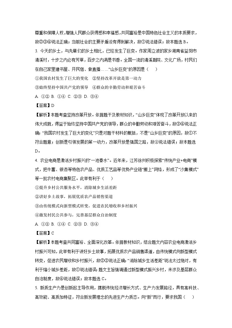 2024~2025学年安徽省阜阳市太和县九年级上学期10月月考 道德与法治试卷(解析版)第2页