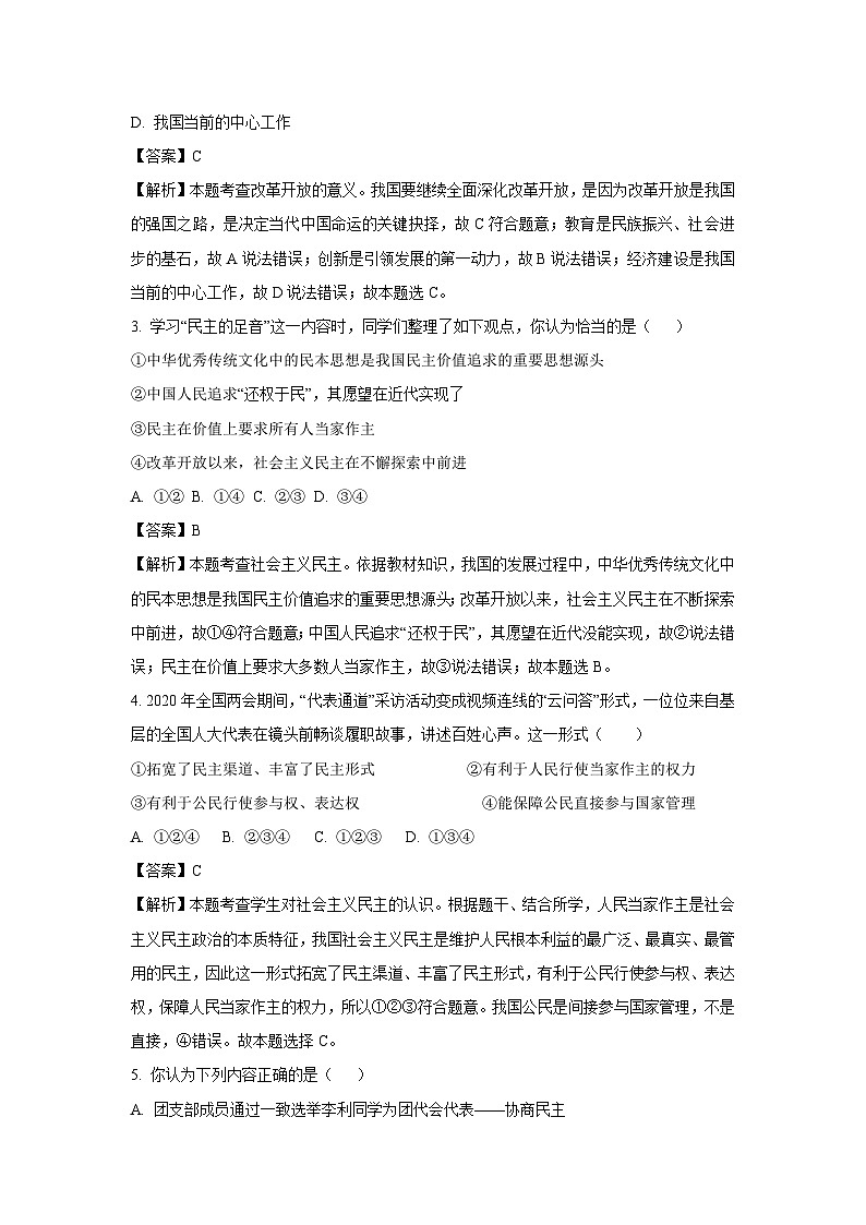 2024~2025学年内蒙古自治区赤峰市九年级上学期期中道德与法治试卷(解析版)第2页