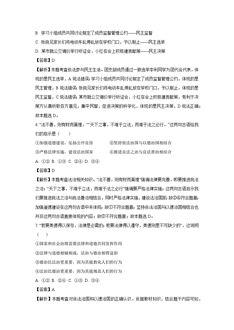 2024~2025学年内蒙古自治区赤峰市九年级上学期期中道德与法治试卷(解析版)第3页