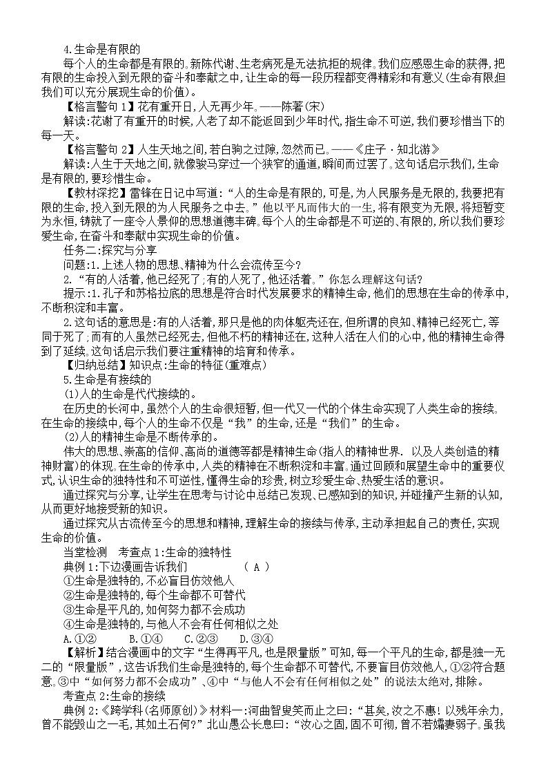 初中道德与法治新人教版七年级上册第三单元第八课《生命可贵》教案2024秋第2页