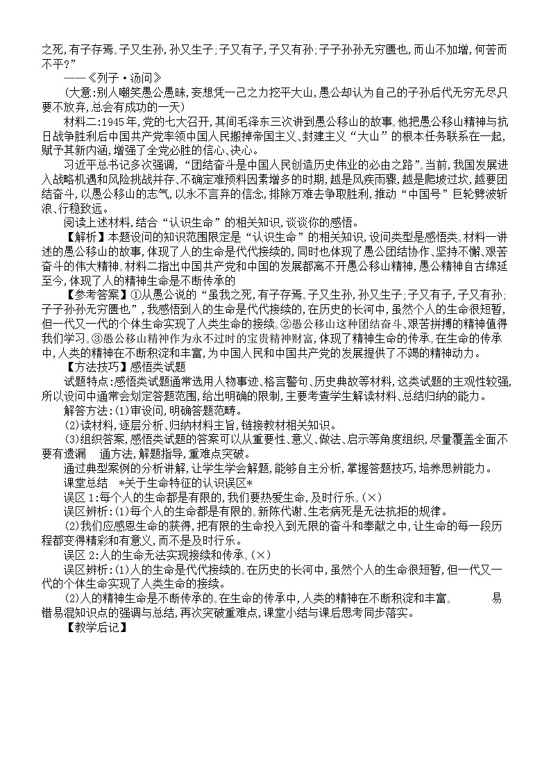 初中道德与法治新人教版七年级上册第三单元第八课《生命可贵》教案2024秋第3页