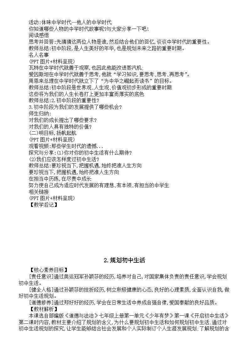 初中道德与法治新人教版七年级上册第一单元第一课《开启初中生活》教案2024秋第2页