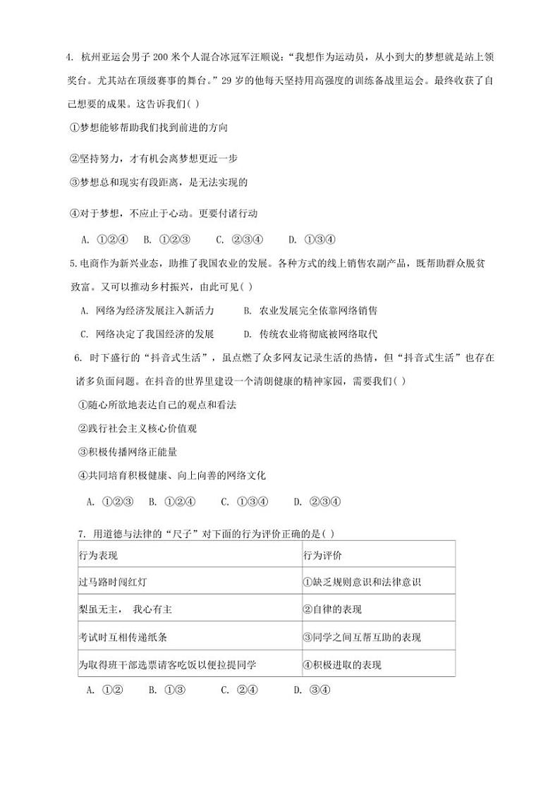 2024～2025学年辽宁省沈阳市第四十三中学教育集团八年级(上)12月期末模拟政治试卷(含答案)第2页